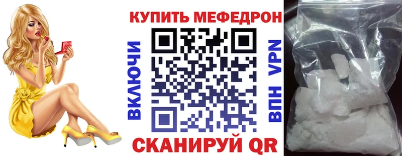 МЕФ mephedrone  дарнет шоп  Котово 